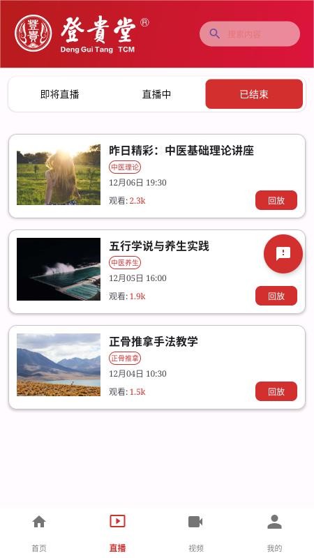 登贵堂最新版v1.0.10(1)