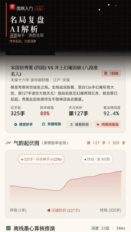 围棋入门最新版v2.6.0 4