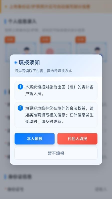 贵州领保手机版v1.0.0.0001(3)