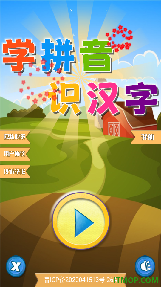 开心宝宝学拼音免费版
