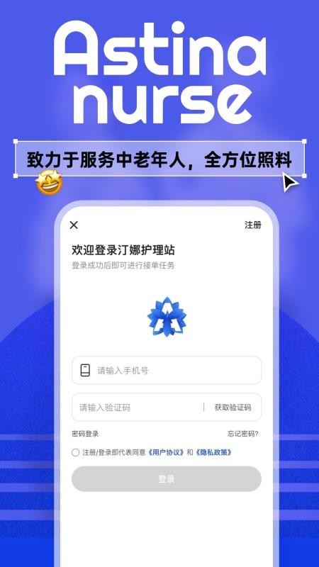汀娜护理护士端最新版v1.1.0 5