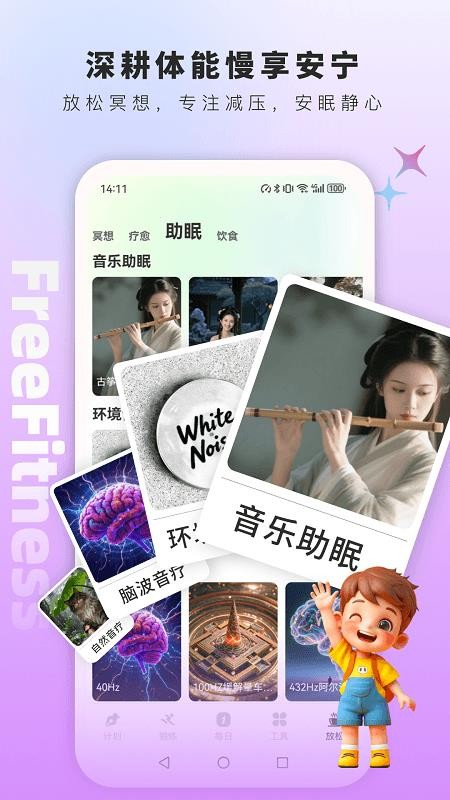 FreeFitness健身免费版v1.6.1 1