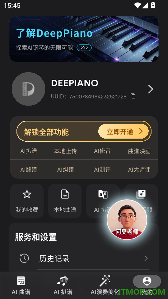 DeepPiano最新版