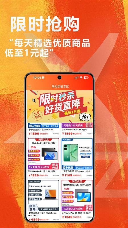 闲至优品二手手机v3.3.3(3)