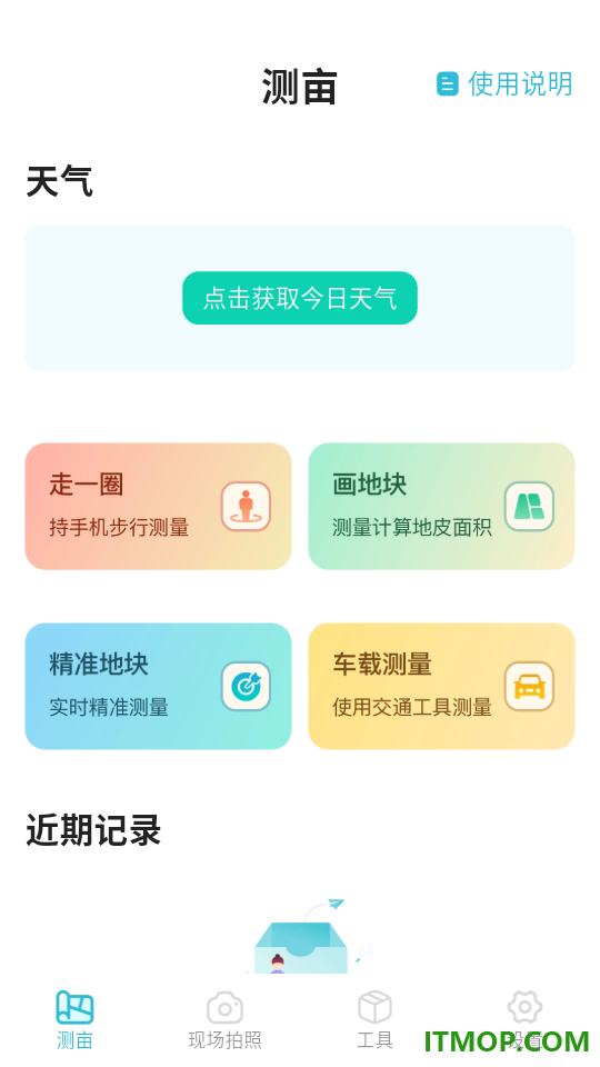 手机测亩仪GPS工具箱最新版