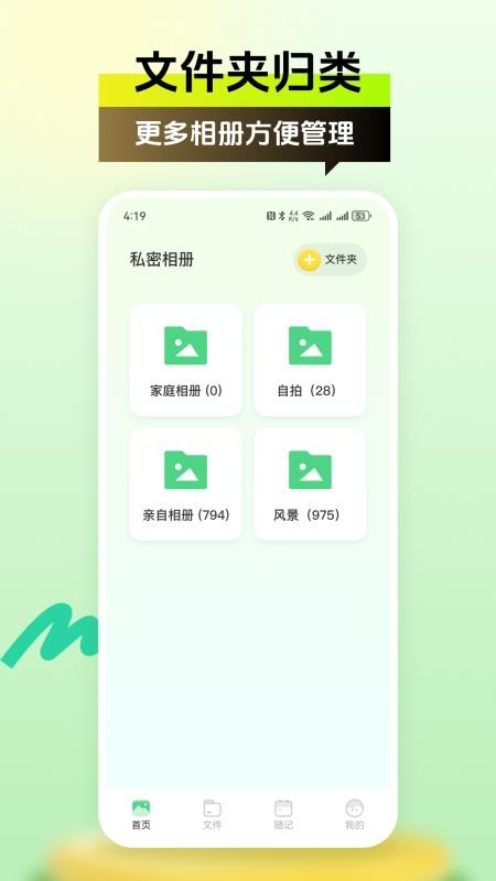 保险柜官方版v25.3.8(4)