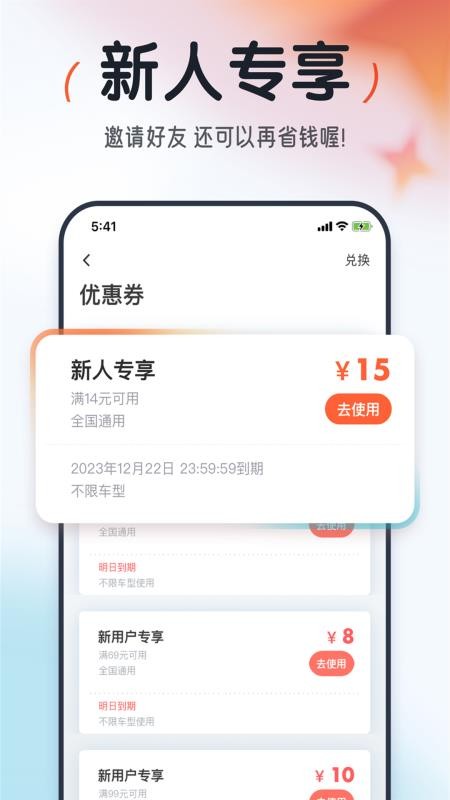 上海大众出行乘客版v8.3.6(4)