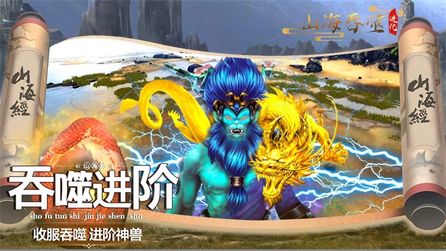 山海吞噬进化游戏v4.1(3)