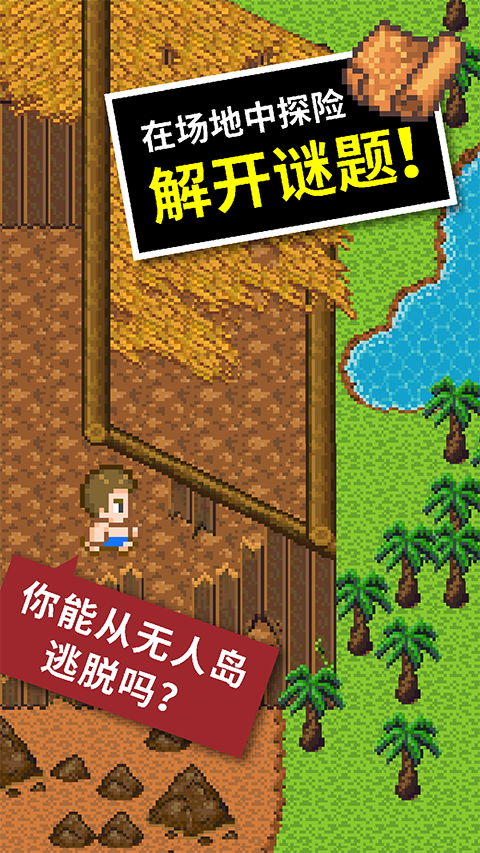 无人岛大冒险2游戏(2)