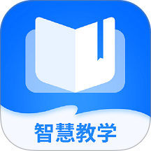 智慧教学最新版 v5.6.26.237942