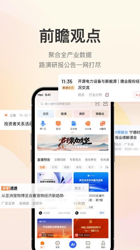 进门财经(金融社交)v5.3.0100(4)