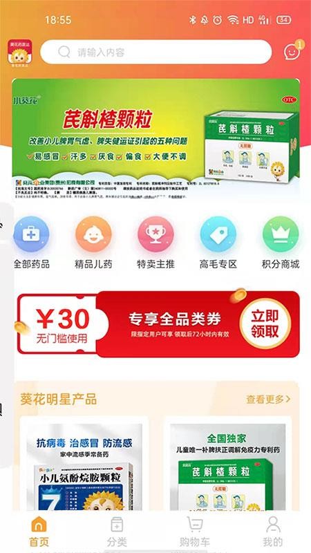 葵花药直达电商平台最新版(4)