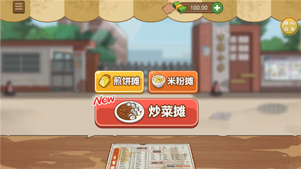 我的小吃摊游戏v1.0.1(4)