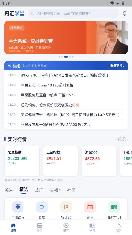 丹汇学堂免费版v1.0.0 3