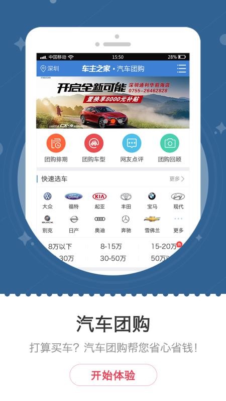 车主之家最新版v1.9.3(1)