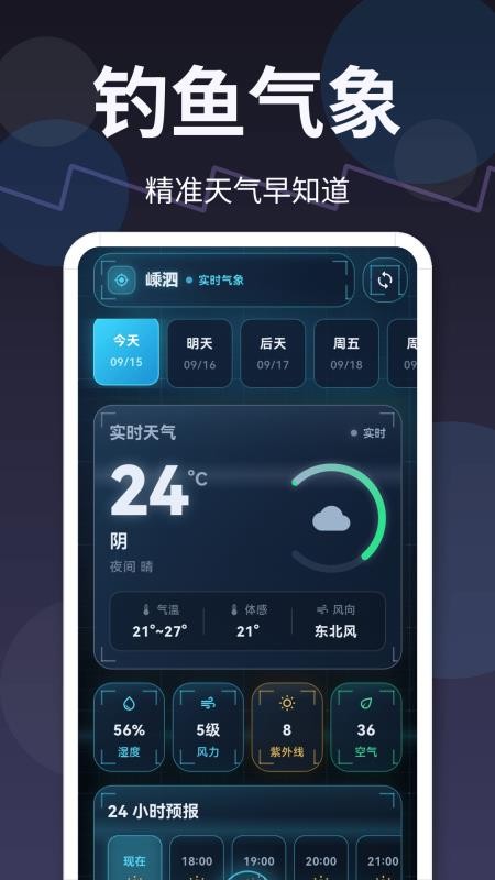 钓鱼气象实时版手机版v3.1.1001 2