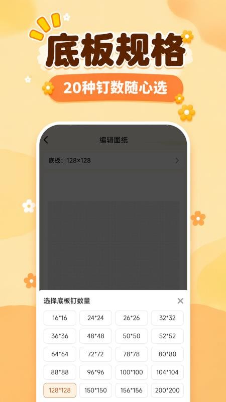图转拼豆图纸集官方版v1.0.0 1
