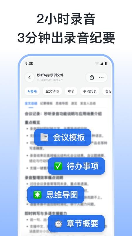 秒听录音手机版v2.2.4(3)