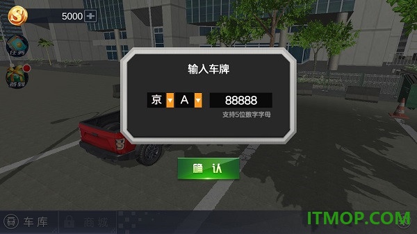 遨游中国模拟器游戏