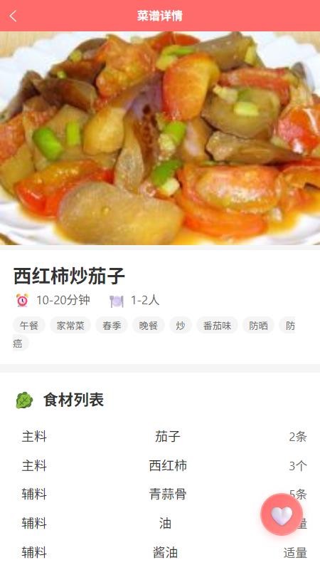 喵喵菜谱最新版v1.0.6(2)