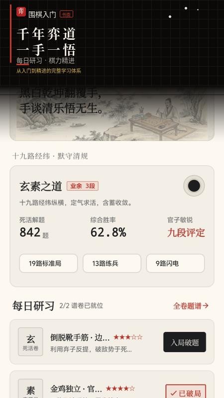 围棋入门最新版v2.6.0 1