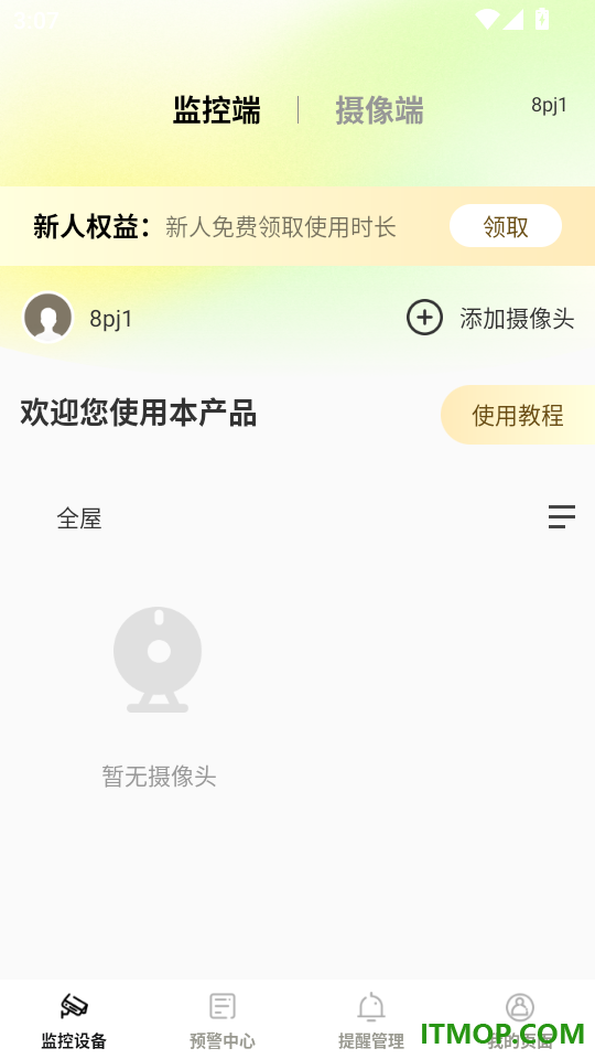 手机监护远程看家精灵最新版