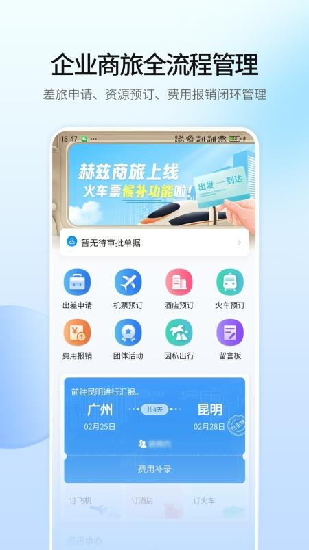 赫兹商旅官网版v2.7.7(3)