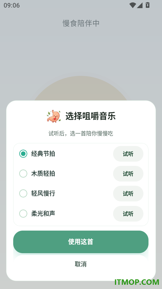 慢食伴侣最新版本
