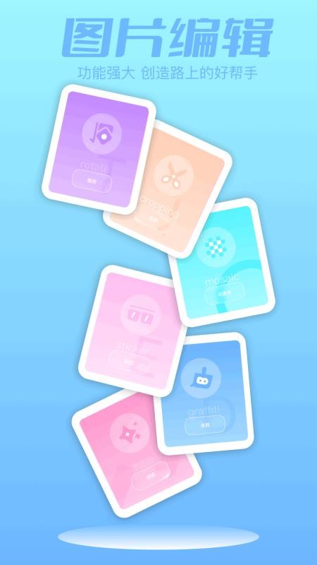 图片拼接大师最新版v1.3(3)