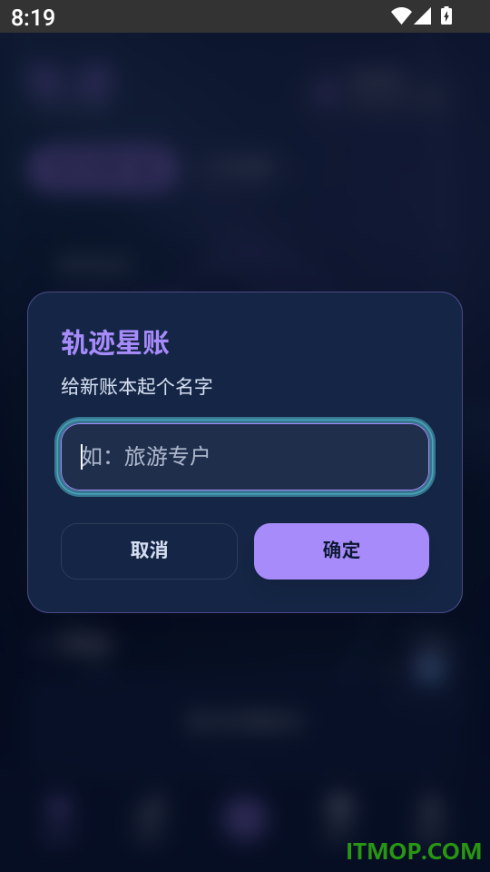 轨迹星账最新版