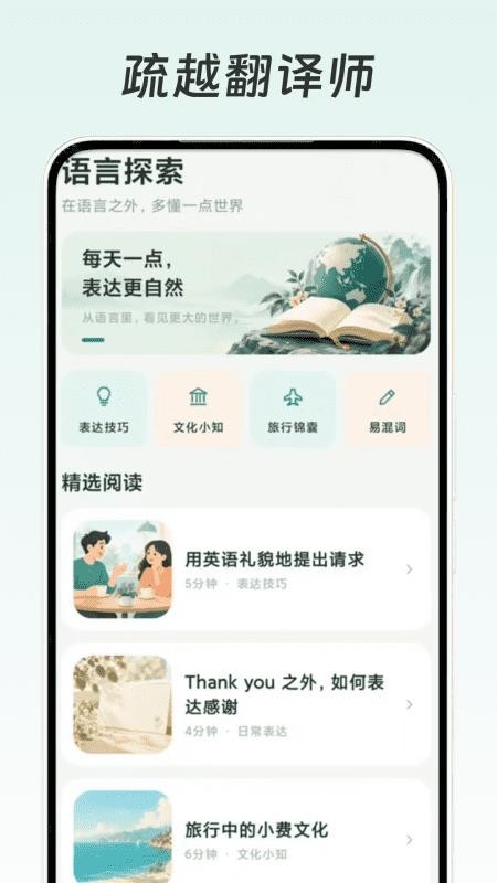 疏越翻译师官网版v1.1(1)