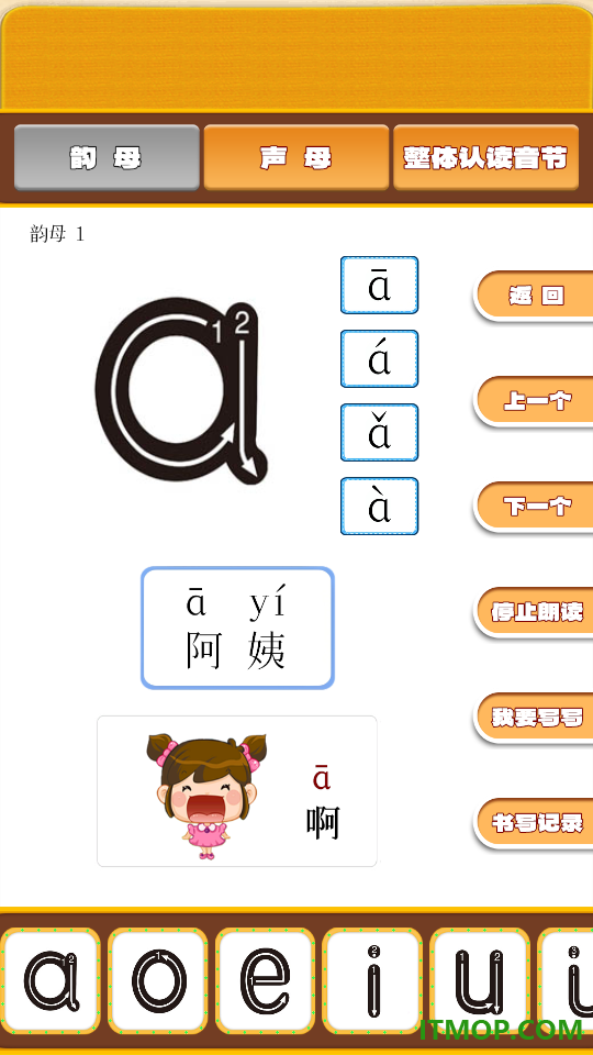 开心宝宝学拼音免费版