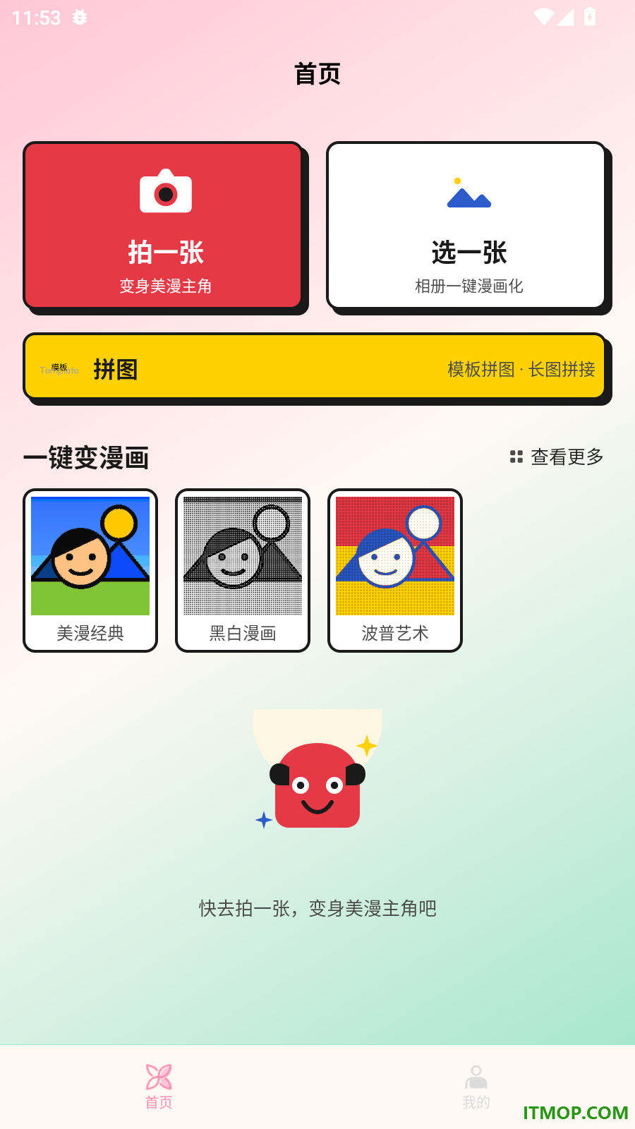 美漫相机免费版