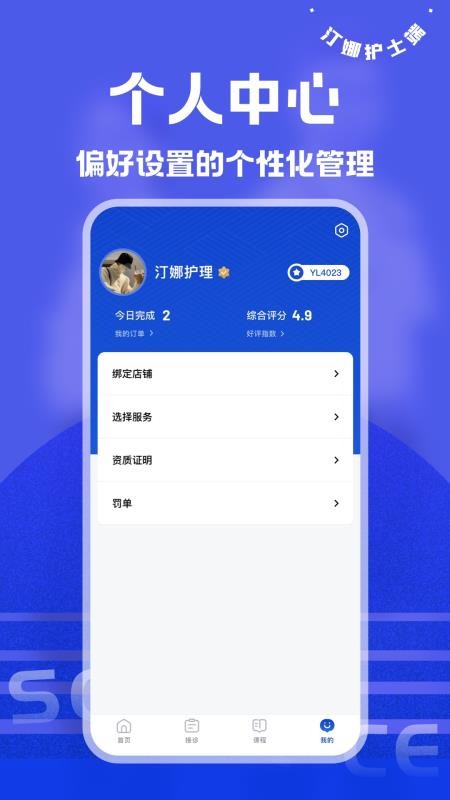 汀娜护理护士端最新版v1.1.0 1