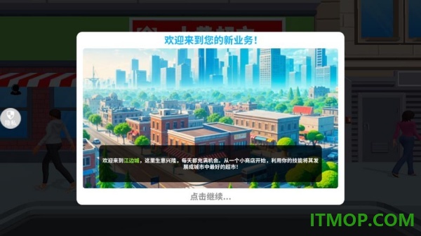 牛马创业记游戏