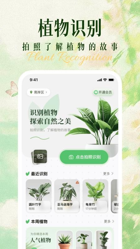 绿植记最新版v1.0.2 4