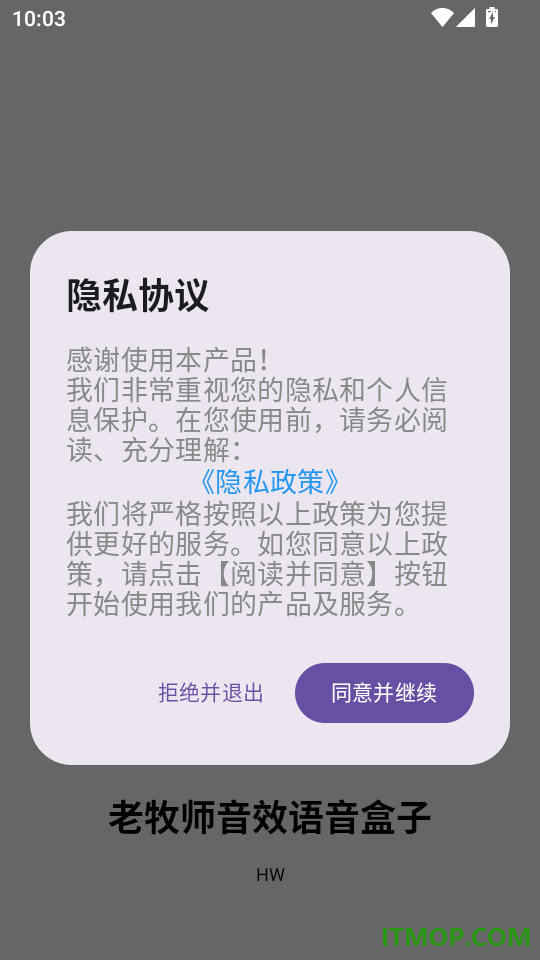 老牧师音效语音盒子免费版