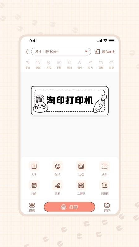 淘印最新版v1.0.9(4)