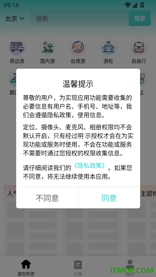 游您所愿官方版