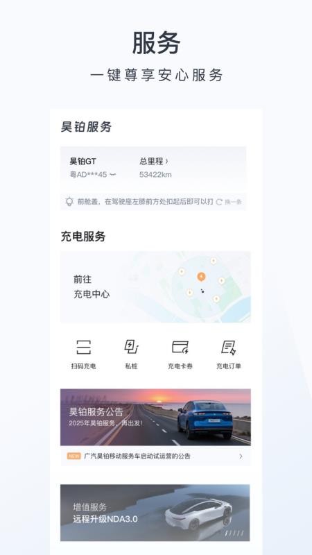 广汽昊铂官网版v1.7.12(3)