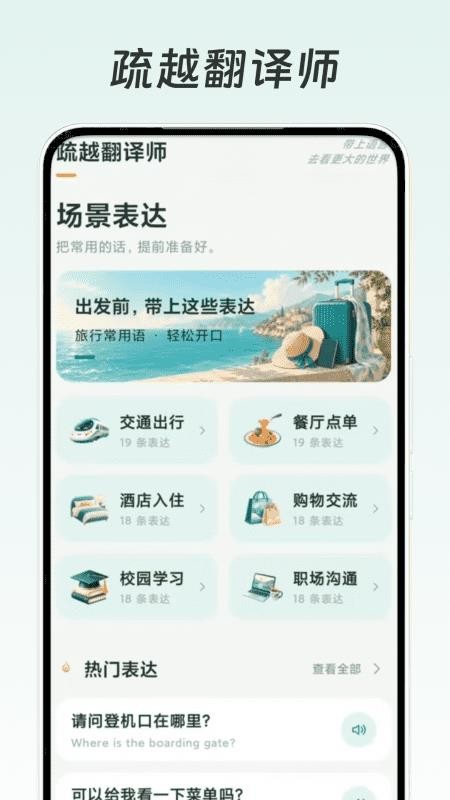 疏越翻译师官网版v1.1(3)