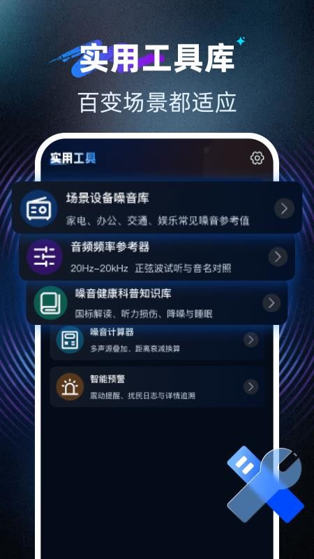 手机测分贝仪手机版v1.0.4 2