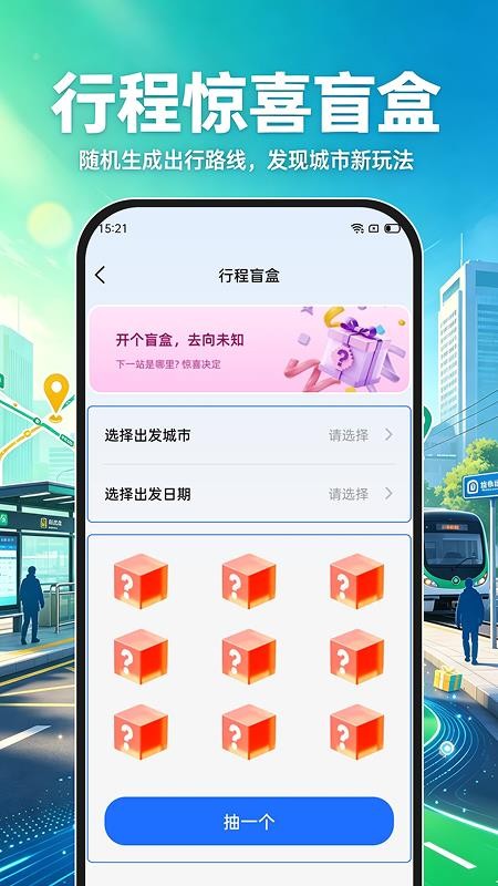 公交地铁到站通手机版(1)
