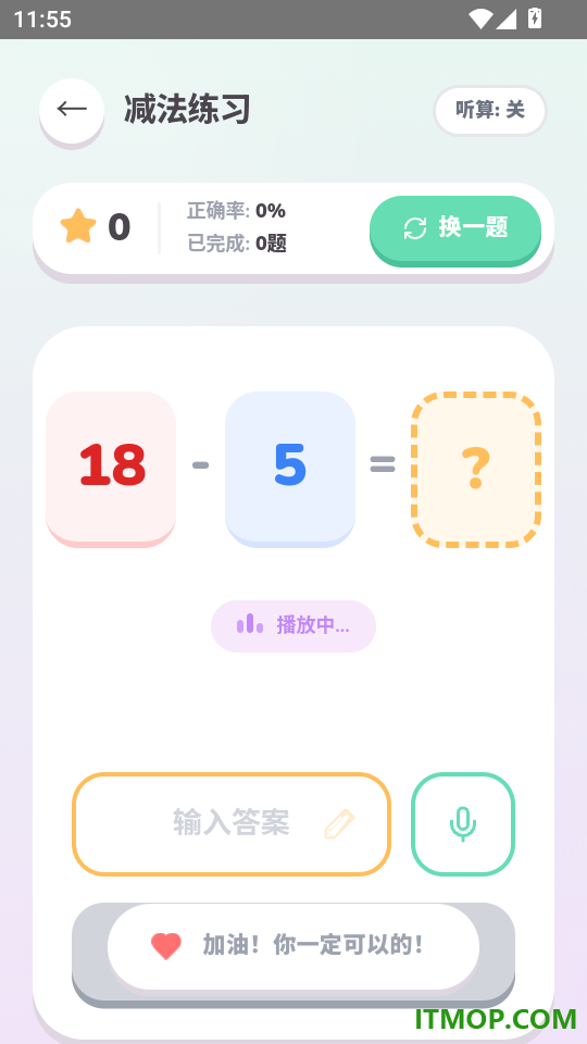 语音计算器最新版