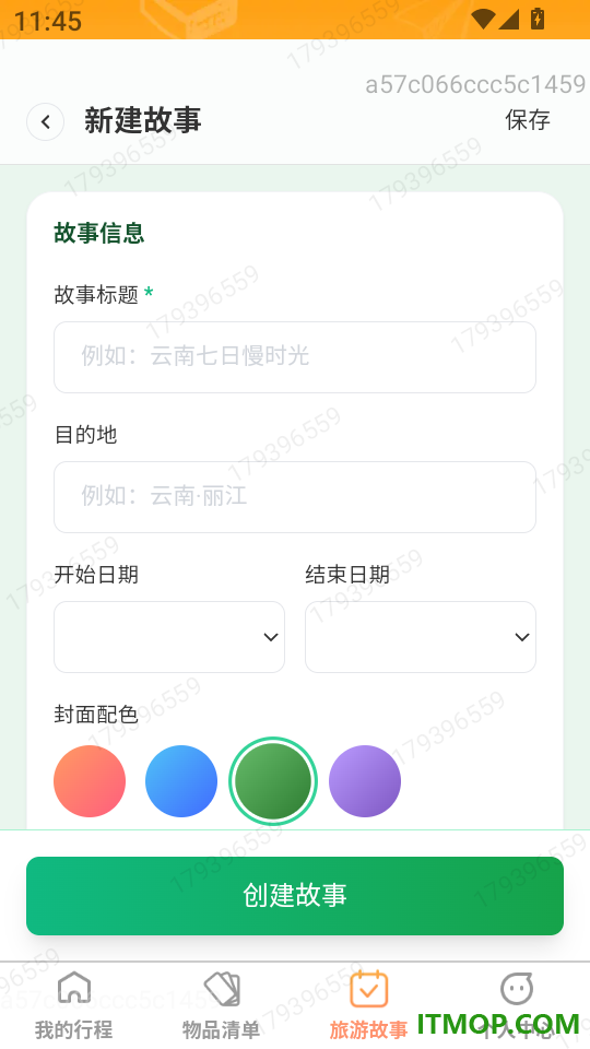 步赴河山客户端