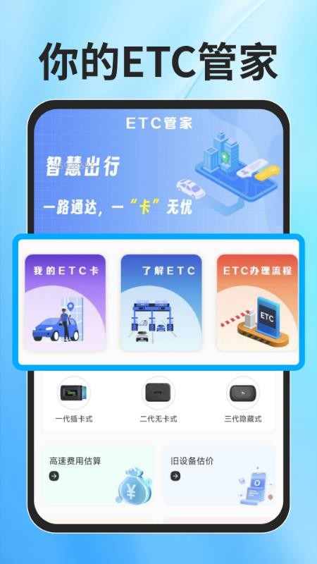 高速ETC云助手官网版v1.0.3 5