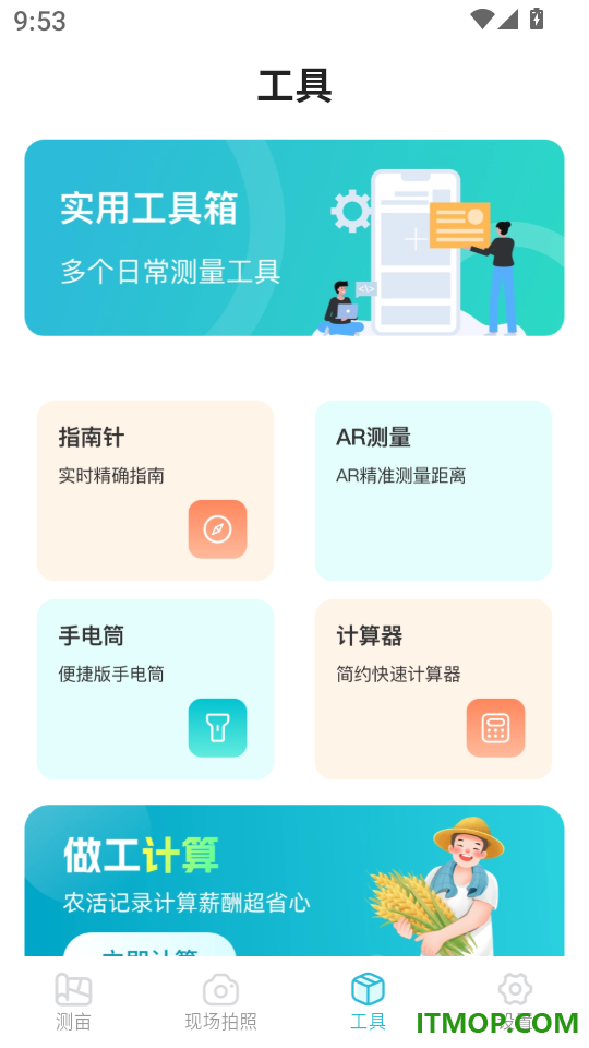 手机测亩仪GPS工具箱最新版