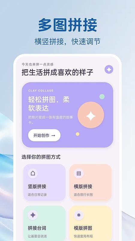 手机照片免费拼图软件v1.0.1(4)