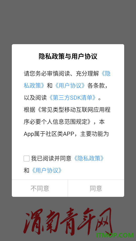 渭南青年网官网版