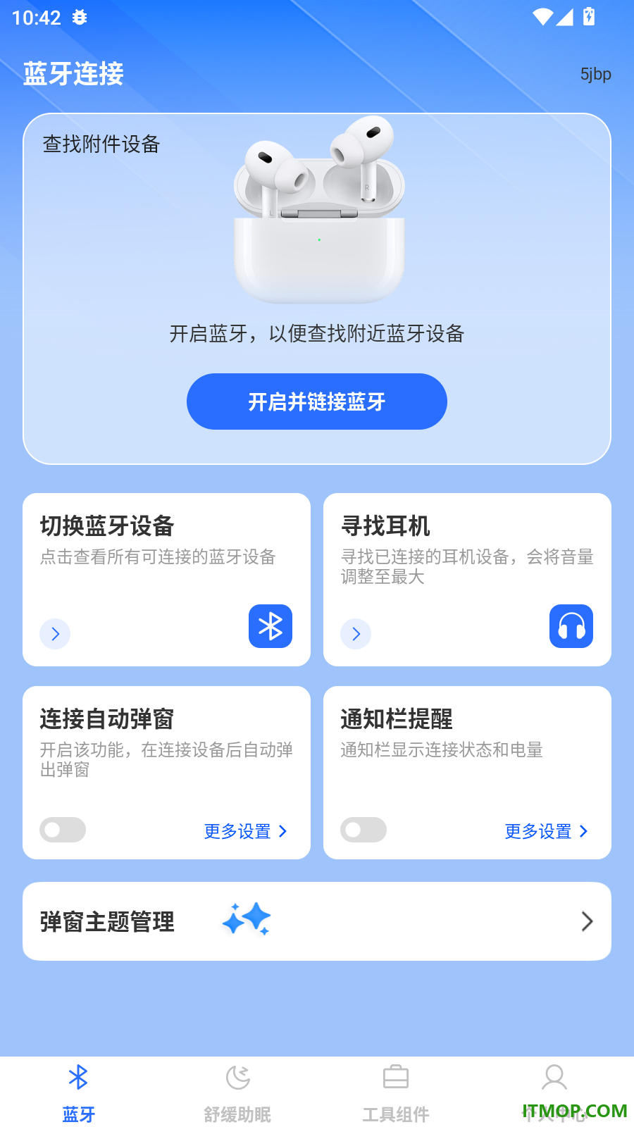 蓝牙速连管家手机版